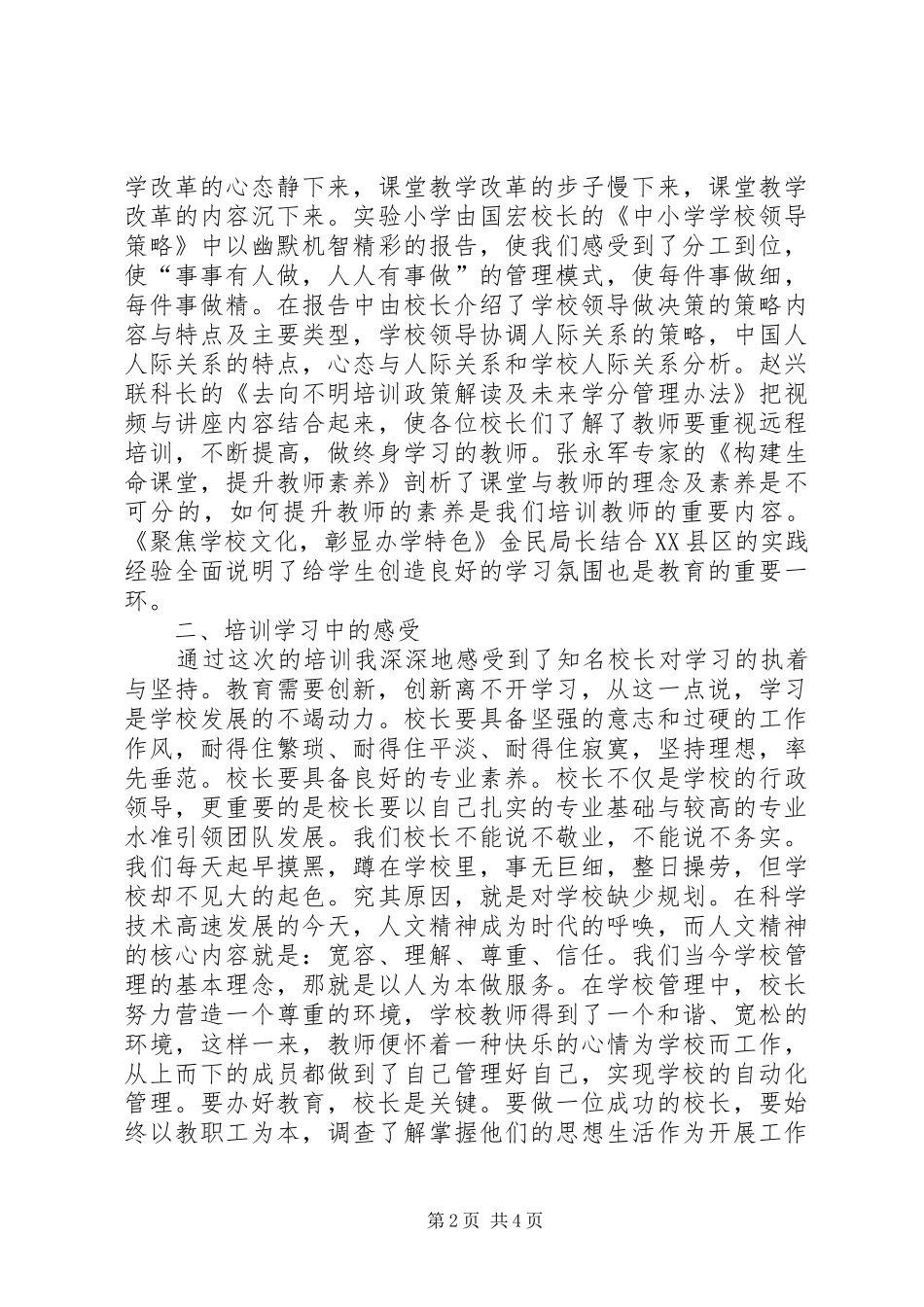 学校长培训总结王世武_第2页