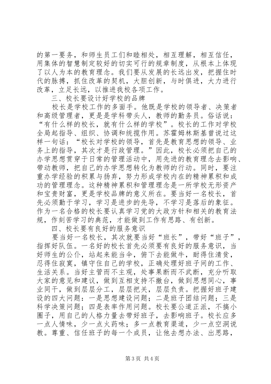 学校长培训总结王世武_第3页