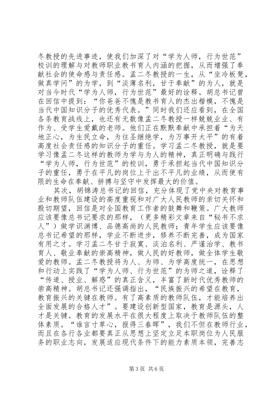 读孟二冬事迹有感[心得体会]三篇_第3页