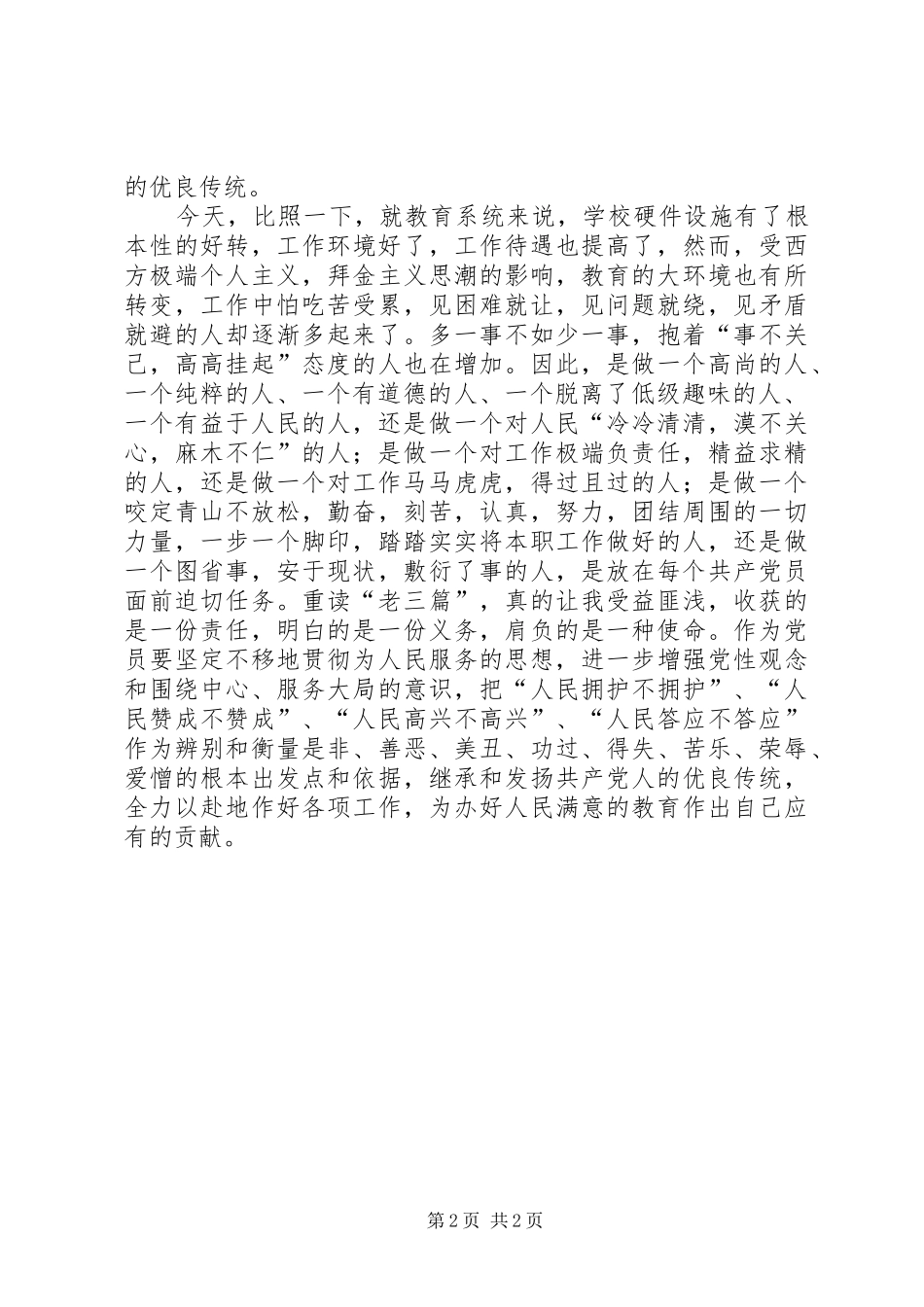 重读“老三篇”有感_第2页