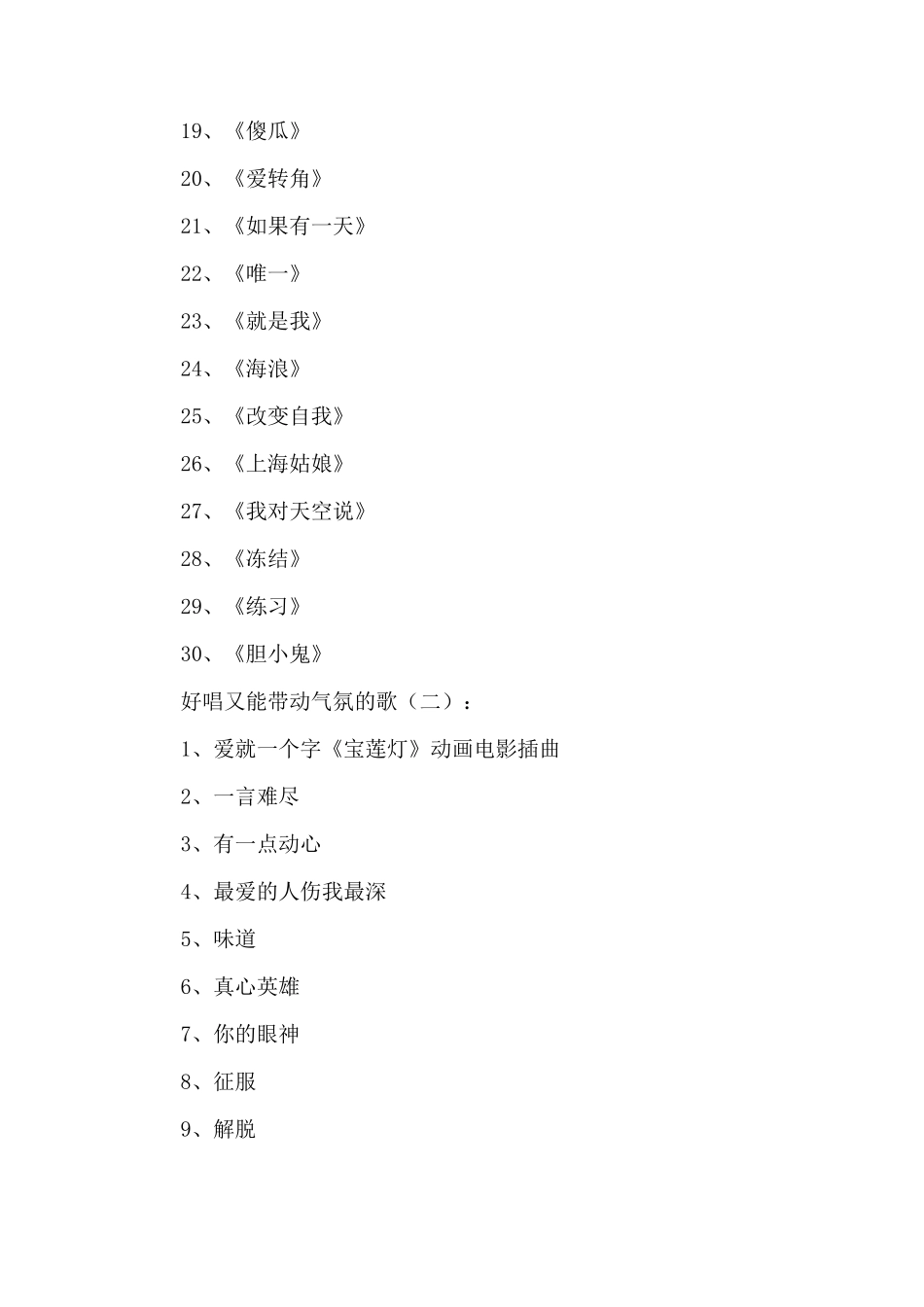 好唱又能带动气氛的歌100首_第2页