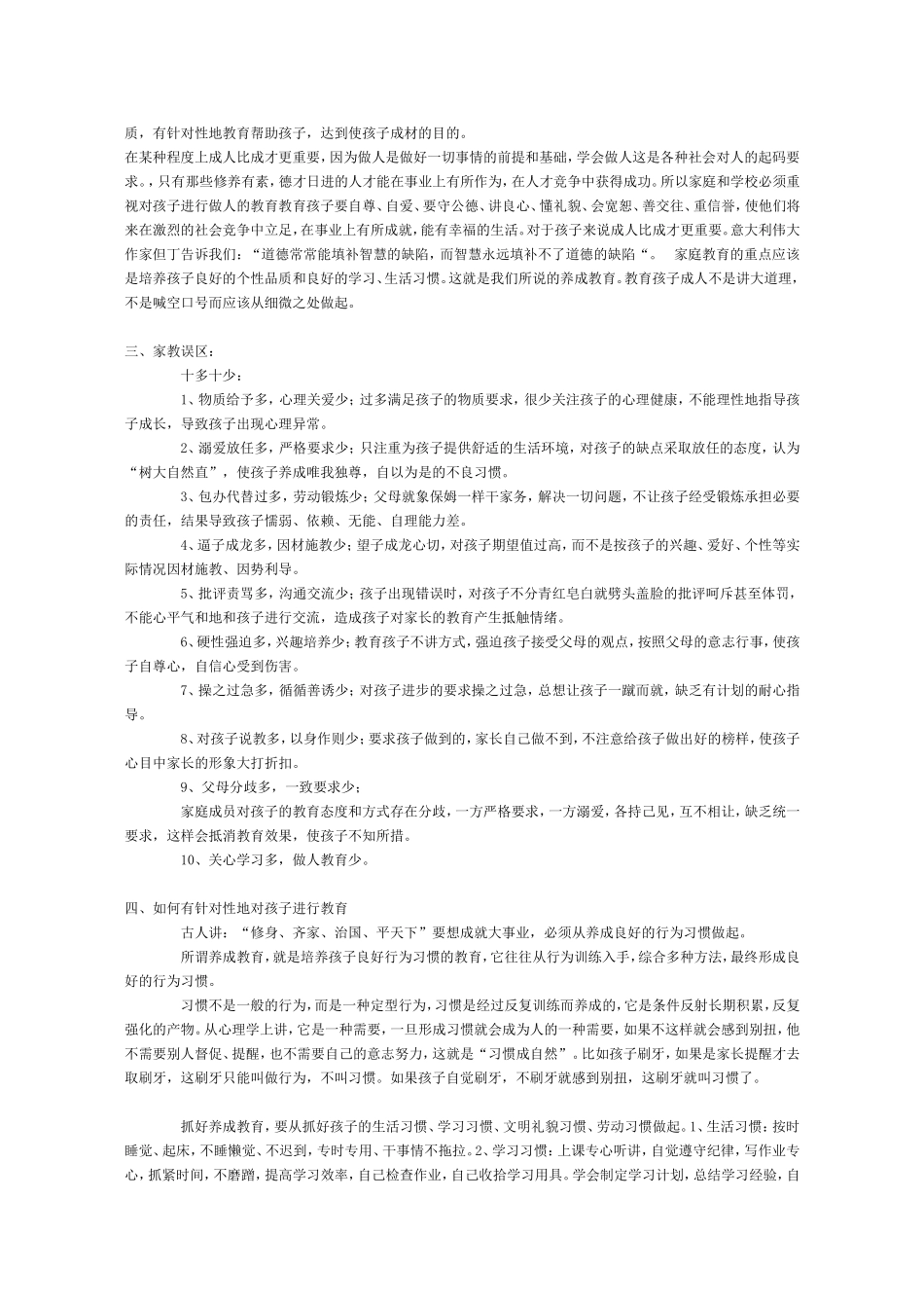 家长要重视孩子良好行为习惯的养成教育_第2页
