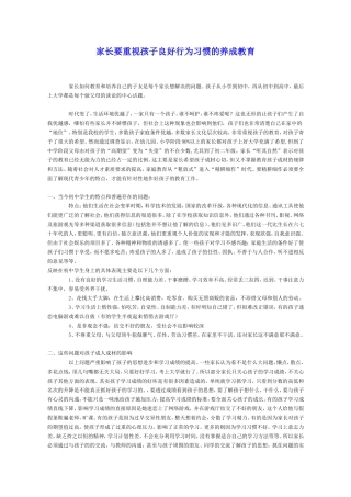 家长要重视孩子良好行为习惯的养成教育