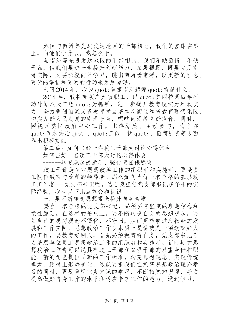 第一篇：干部大讨论心得体会_第2页