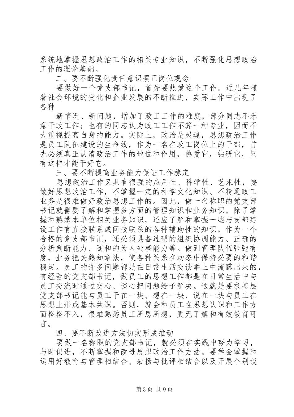 第一篇：干部大讨论心得体会_第3页