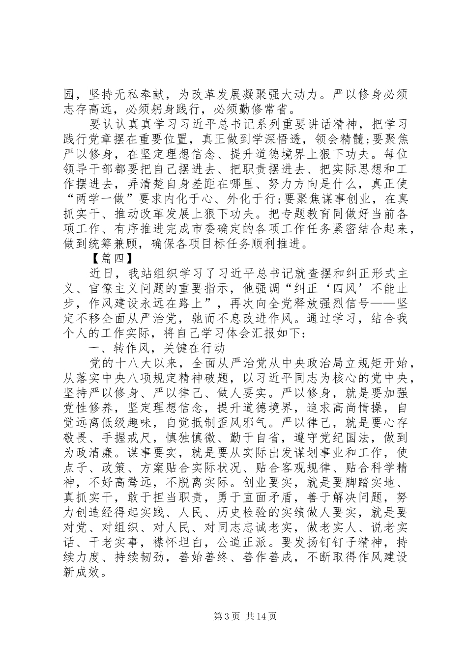 学习四个意识四个自信心得体会七篇_第3页