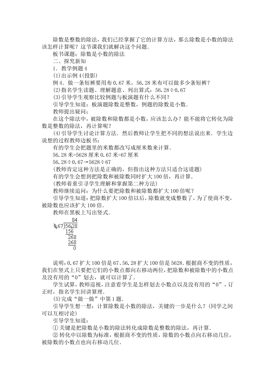 除数是小数的除法教学设计_第2页