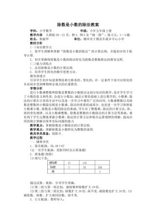 除数是小数的除法教学设计