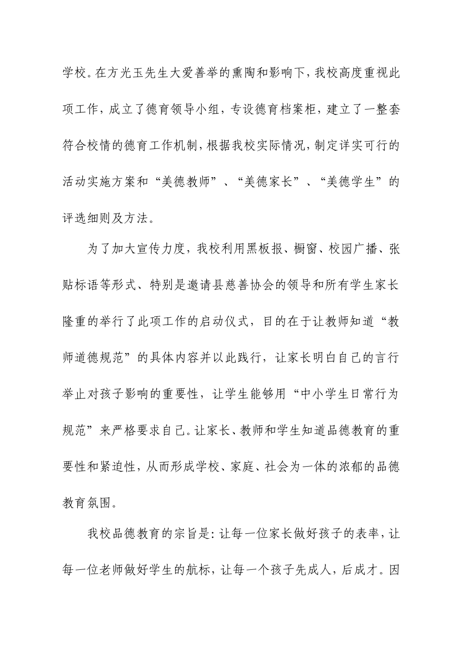 在靖边一小道德讲堂上讲话（牛娅）_第2页
