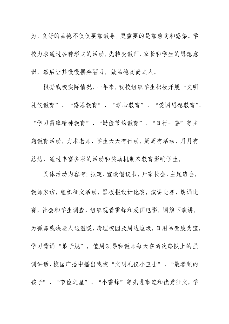 在靖边一小道德讲堂上讲话（牛娅）_第3页