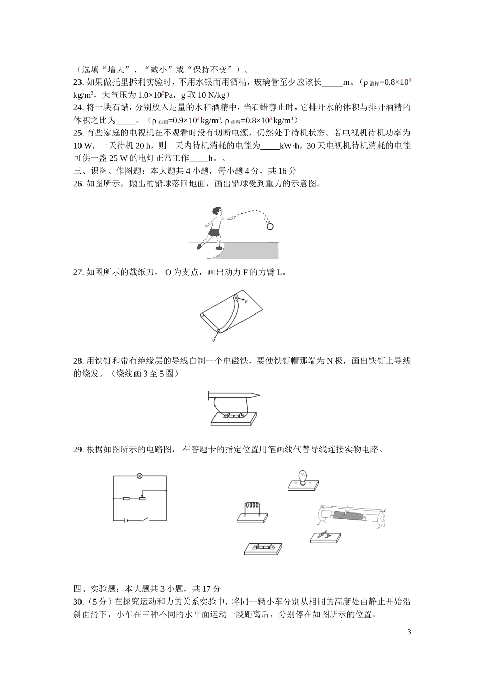 2012年甘肃省兰州市中考物理试题及答案_第3页