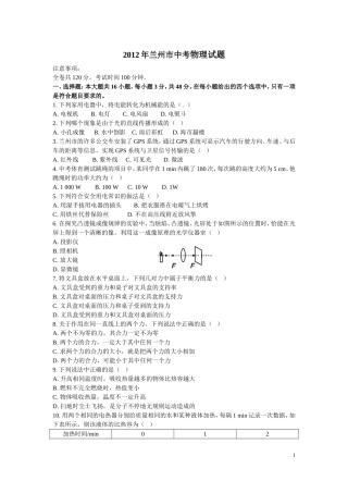 2012年甘肃省兰州市中考物理试题及答案