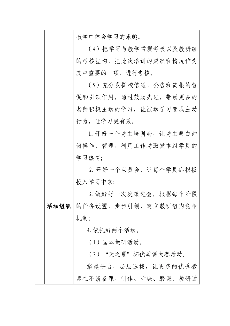 济源市天坛路幼儿园能力提升工程实施方案_第3页