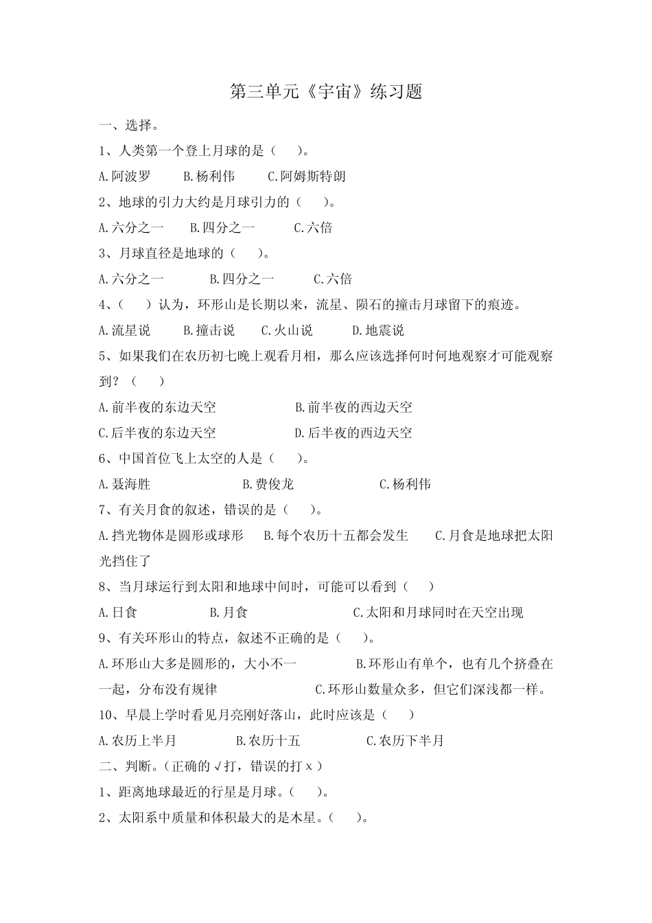 (教科版)六年级科学下册第三单元练习题 _第1页