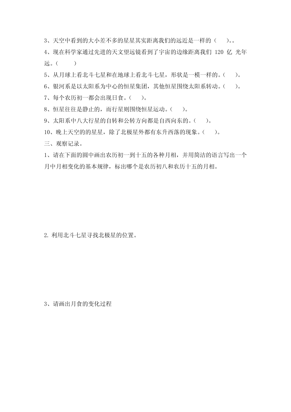 (教科版)六年级科学下册第三单元练习题 _第2页