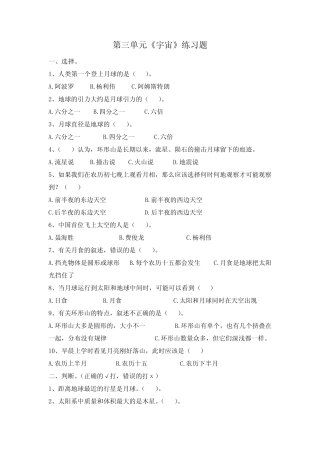 (教科版)六年级科学下册第三单元练习题 