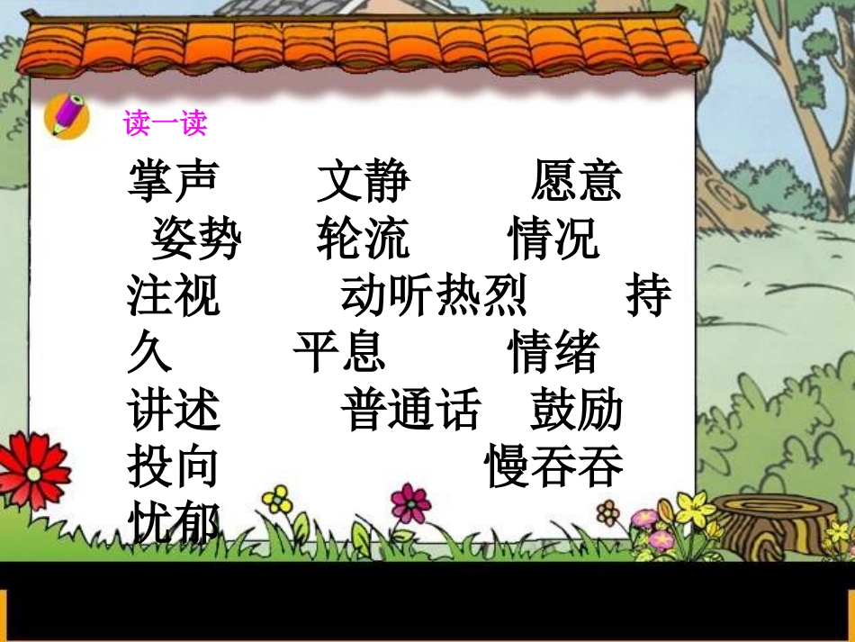 人教版三年级语文上册《掌声》课件_第2页