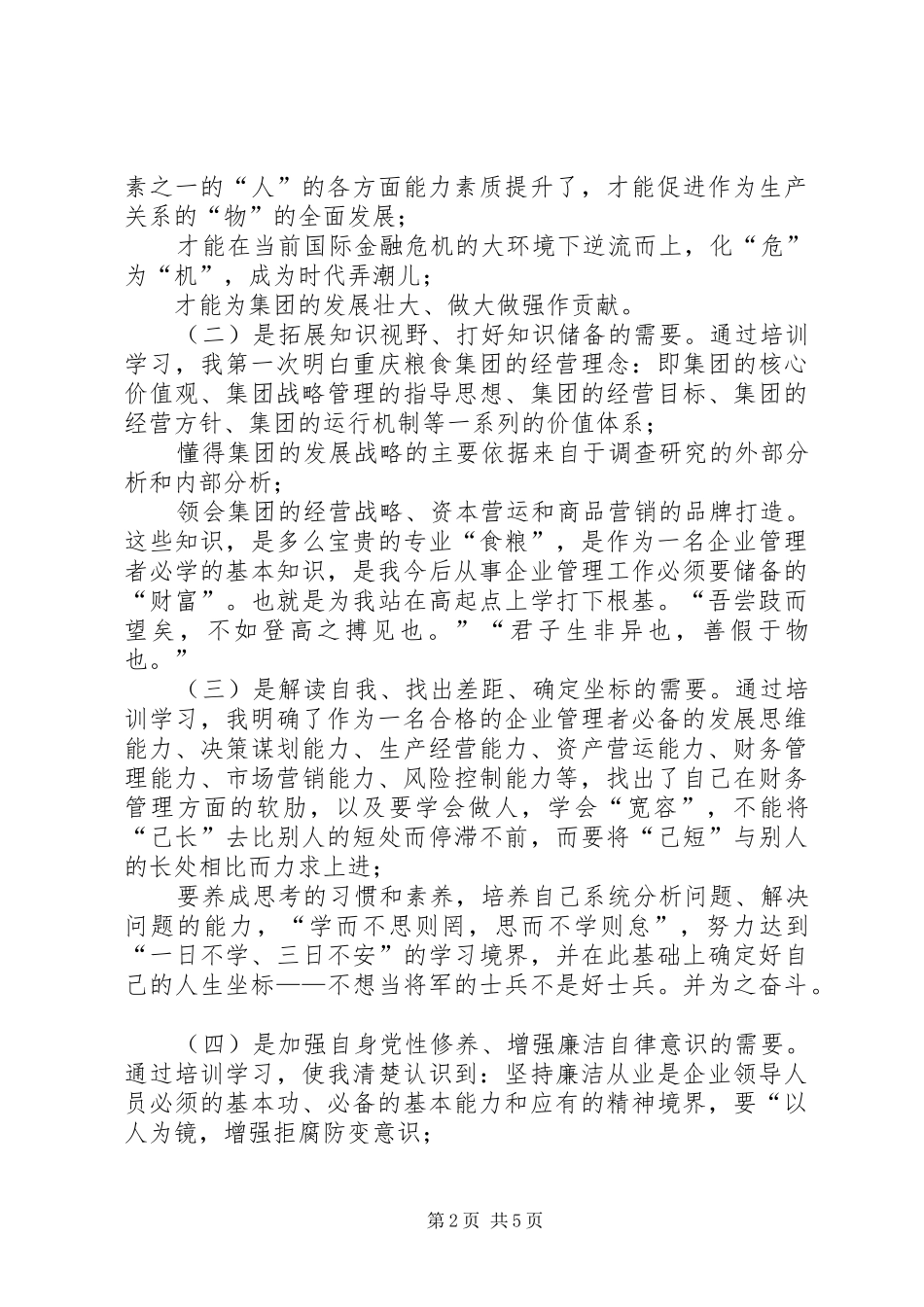 XX年后备干部培训心得体会_第2页