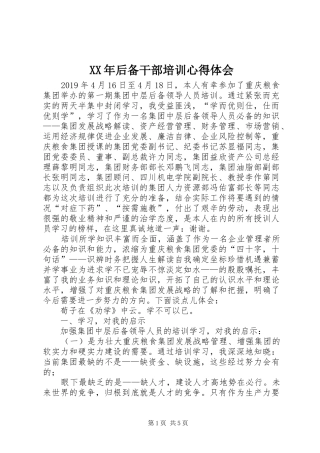 XX年后备干部培训心得体会