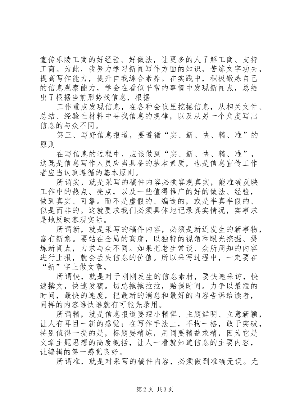 工商局信息宣传稿件写作的心得体会_第2页