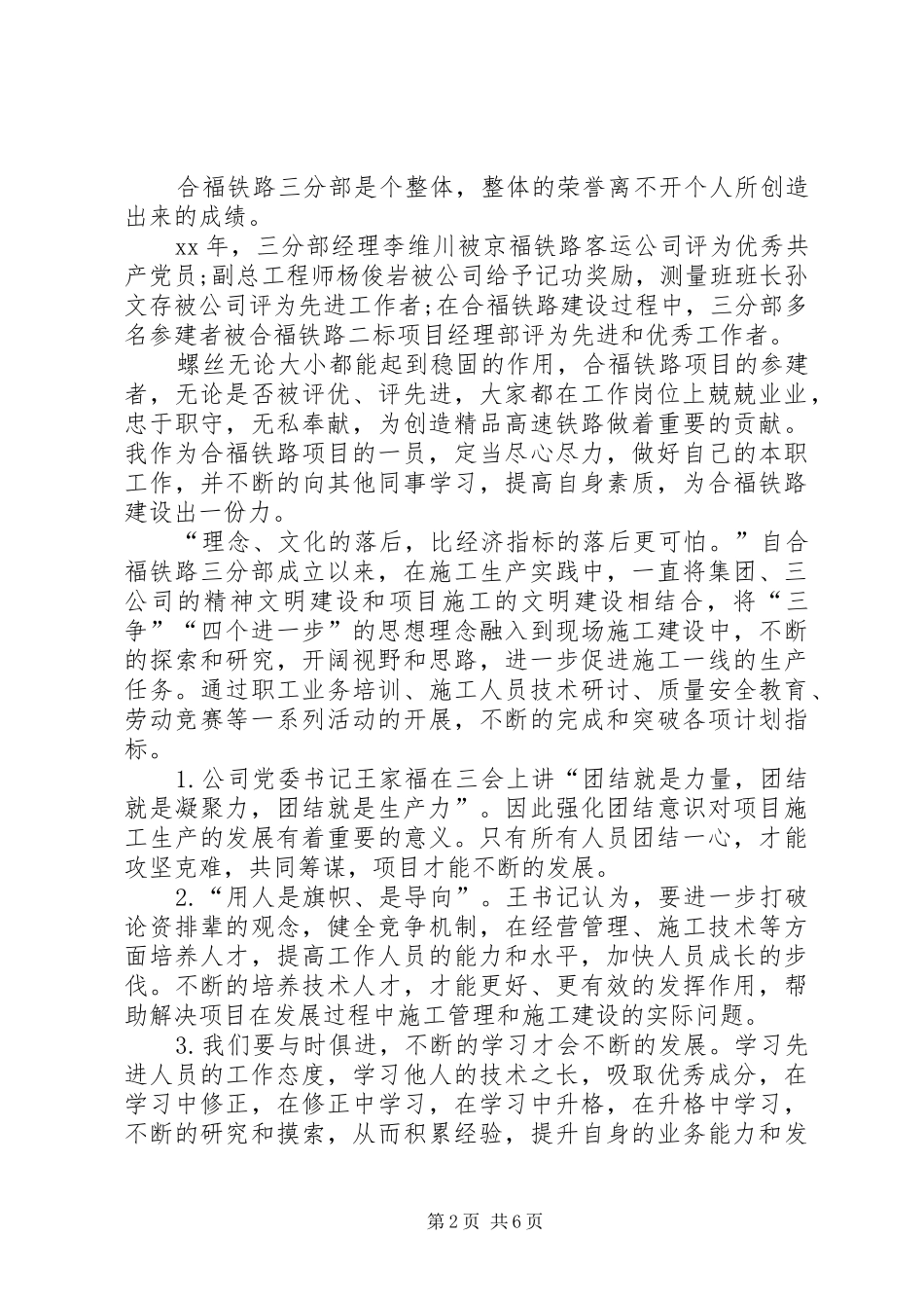 中铁岗前培训心得体会_第2页