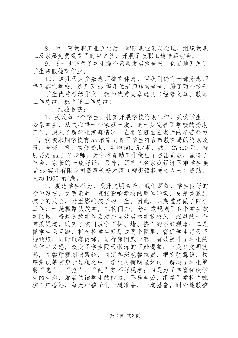 学校长在期未教师工总结会上的发言_第2页
