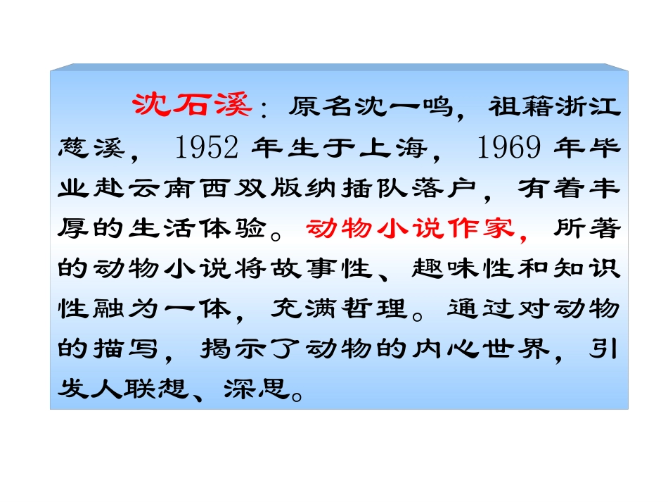 斑羚飞渡课件_第2页