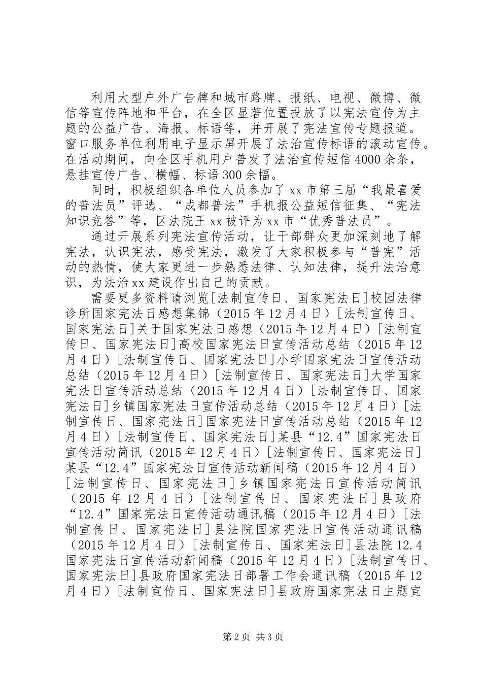20XX年国家宪法日宣传活动总结_第2页