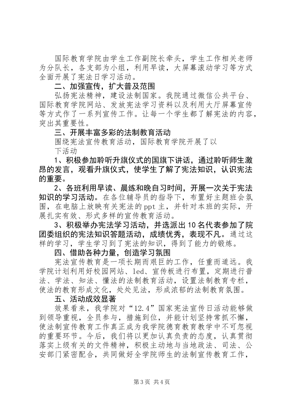 20XX年国家宪法日活动总结（2篇）_第3页