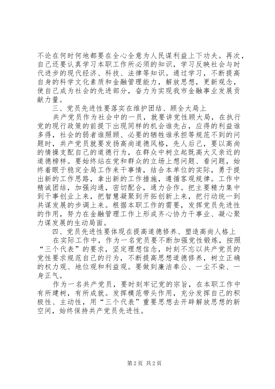 学习心得全国党员通用不用修改版_第2页