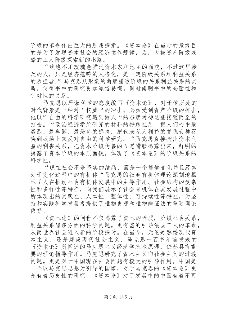 读资本论第一卷节选有感_第3页