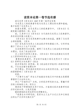 读资本论第一卷节选有感