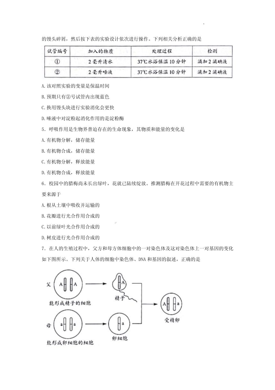 2023年安徽六安中考生物试题及答案 _第2页