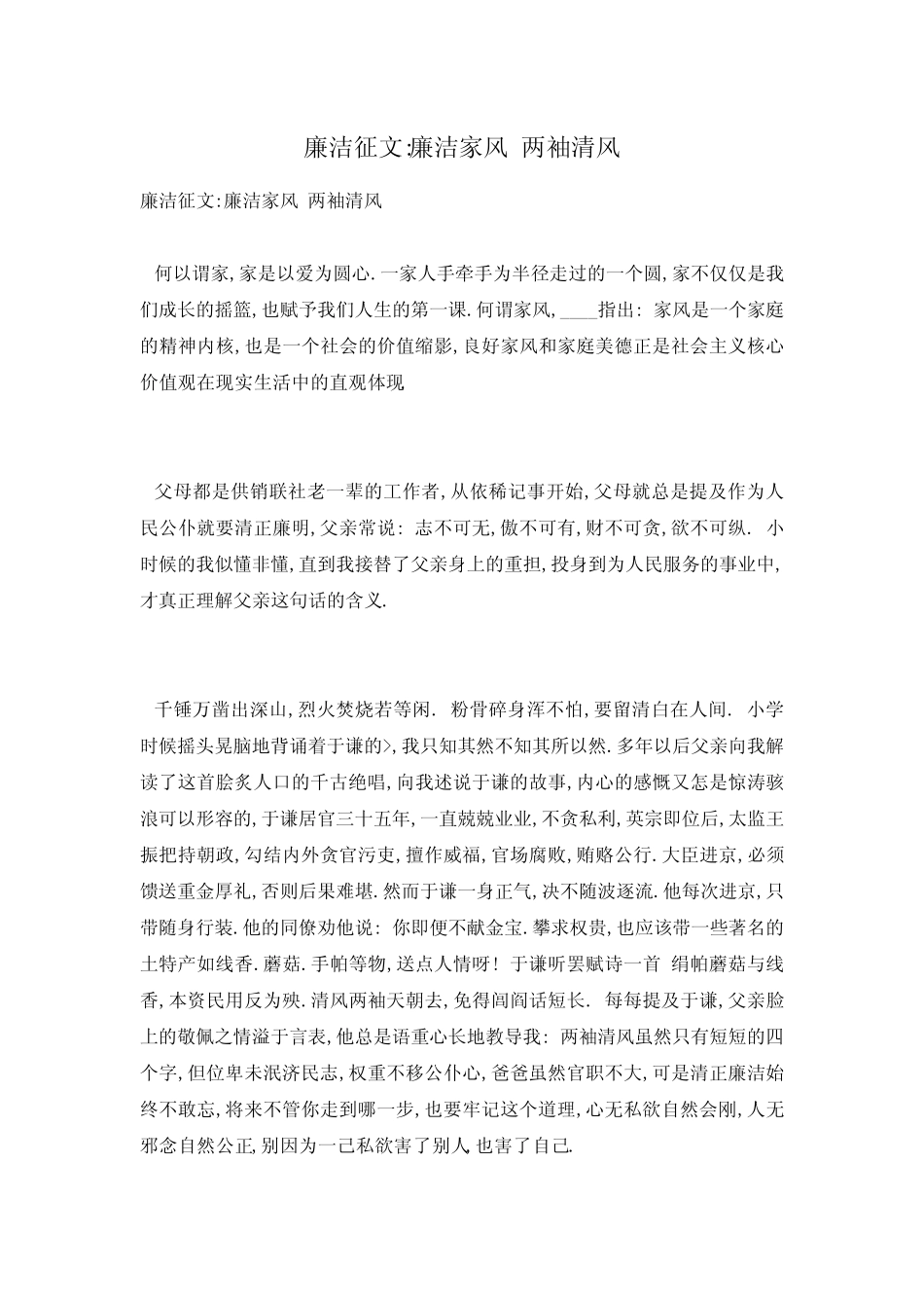 廉洁征文-廉洁家风 两袖清风 _第1页