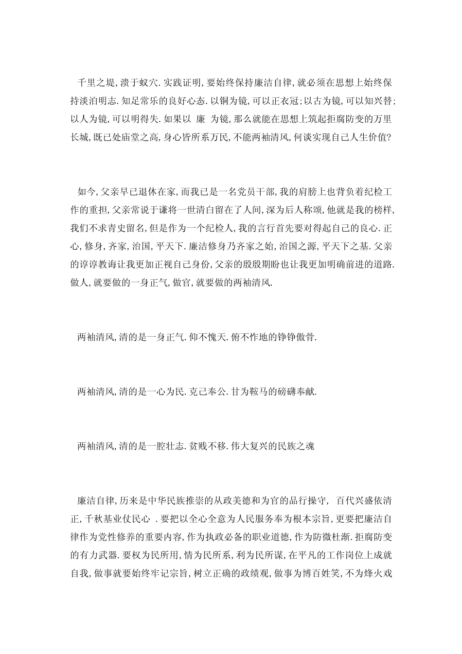 廉洁征文-廉洁家风 两袖清风 _第2页