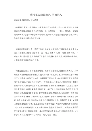 廉洁征文-廉洁家风 两袖清风 