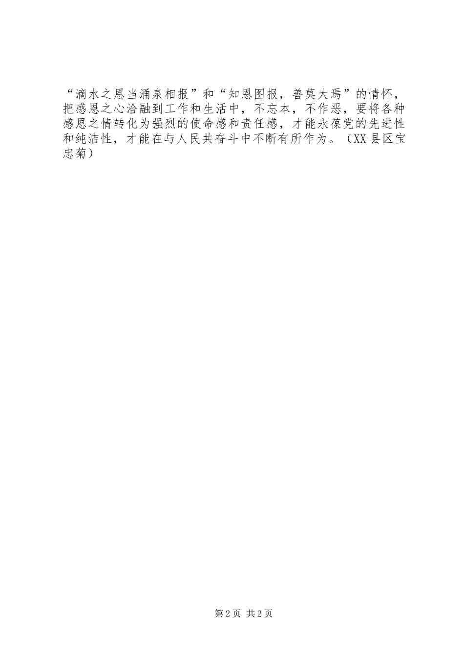 两学一做心得体会：浅谈做合格党员_第2页