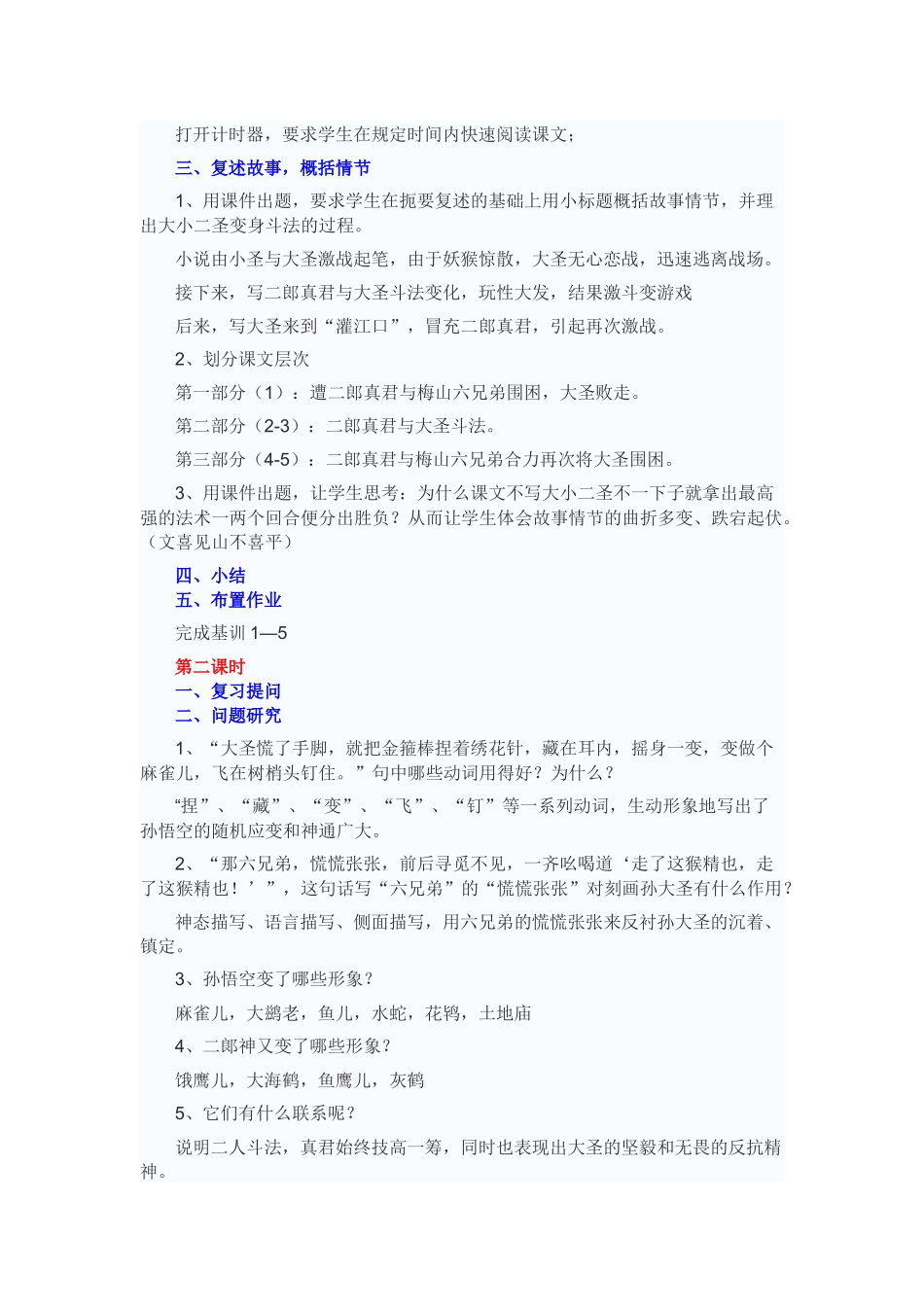 小圣施威降大圣_第3页