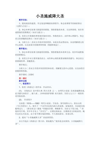 小圣施威降大圣