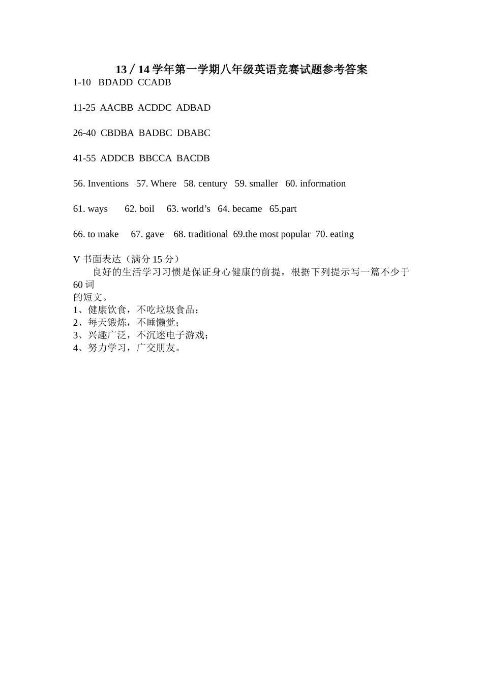 八年级英语竞赛参考答案_第1页
