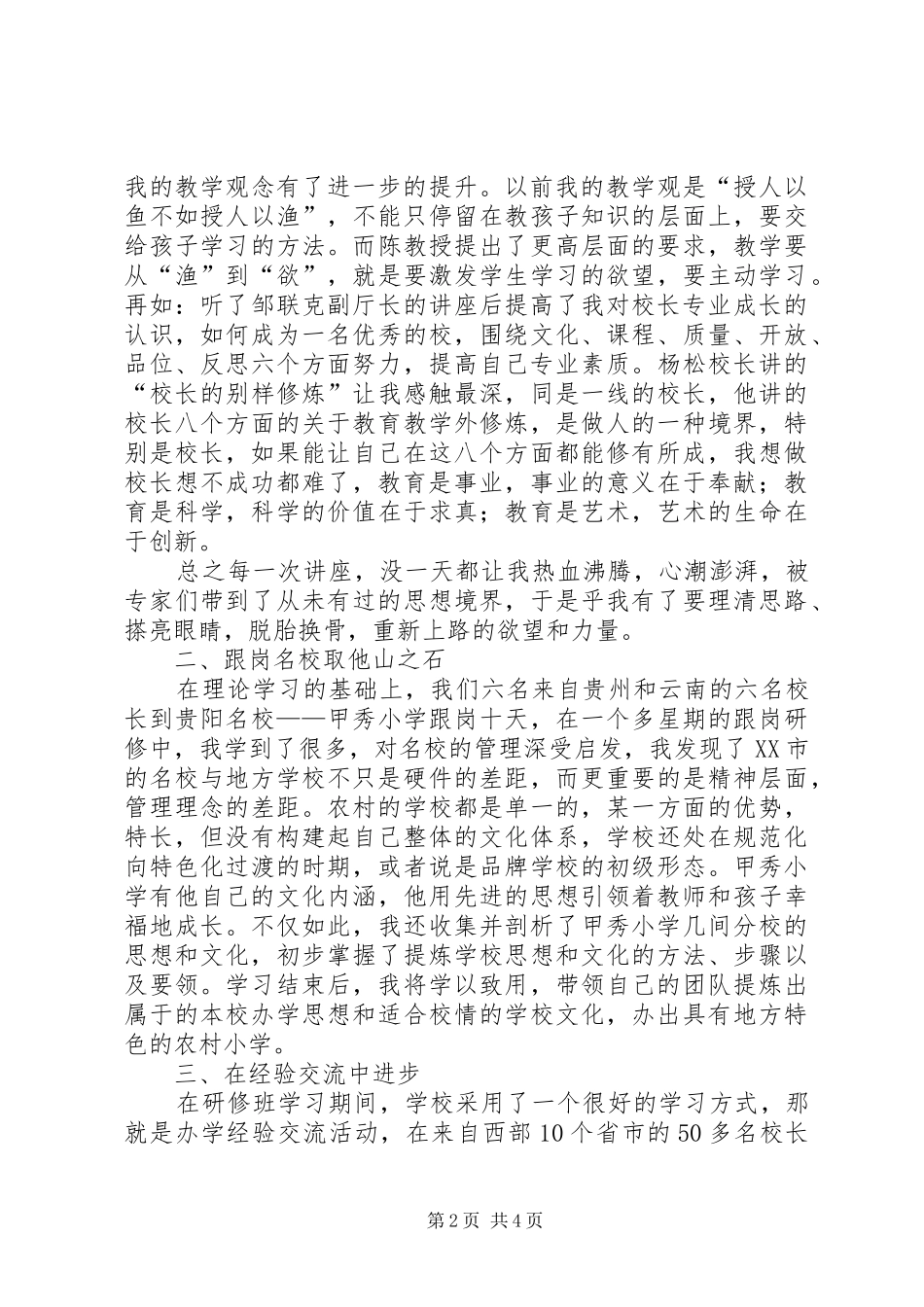 学校长助力工程培训总结_第2页
