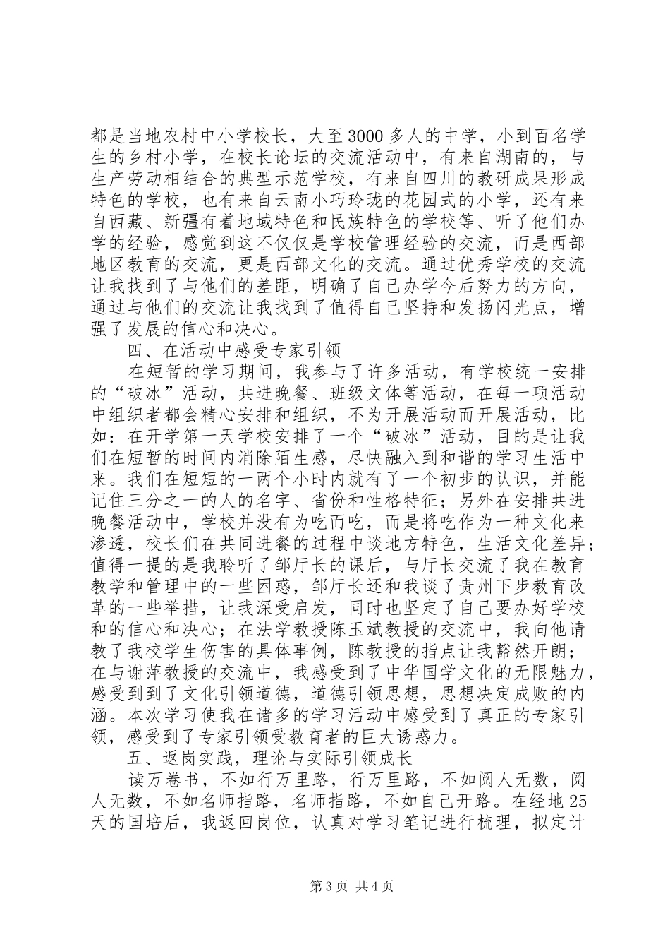 学校长助力工程培训总结_第3页