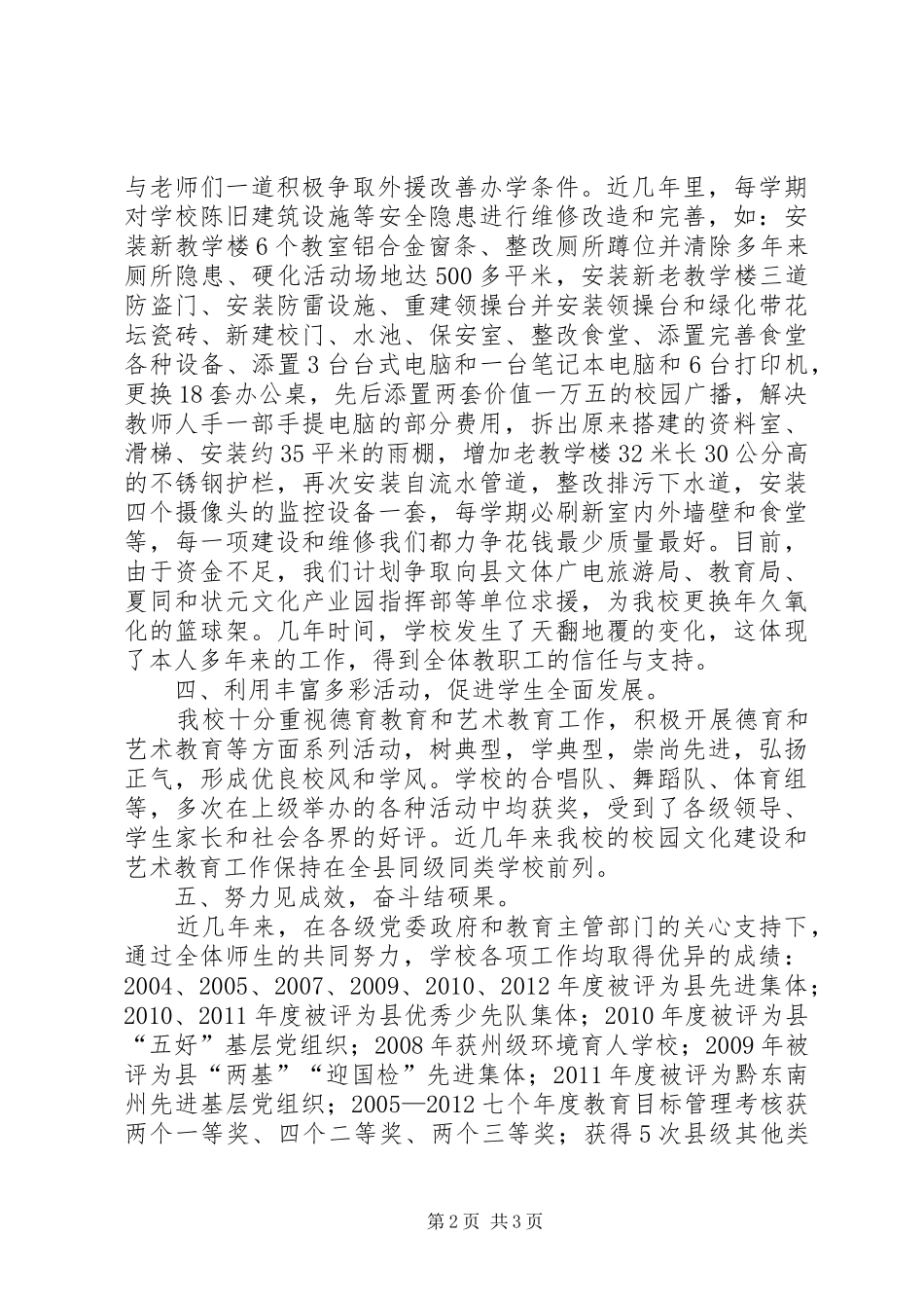 学校长参加年度考核个人总结_第2页