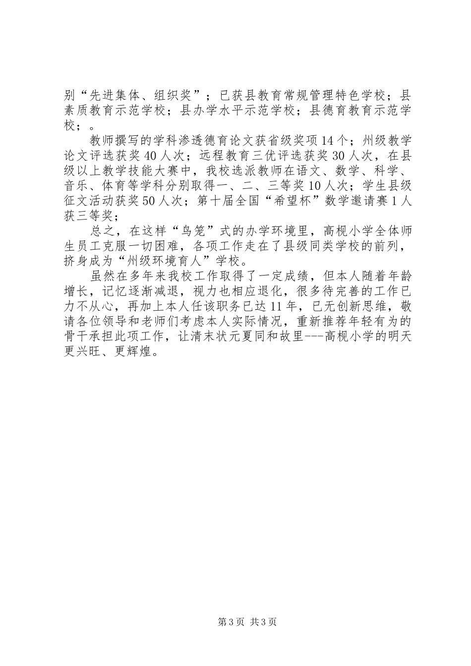 学校长参加年度考核个人总结_第3页