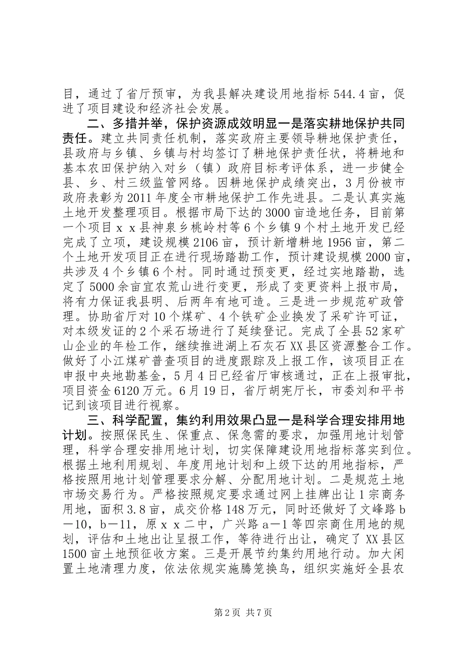 20XX年国土局工作总结_第2页