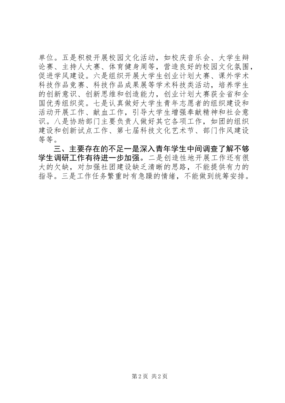 20XX年团委个人总结_第2页