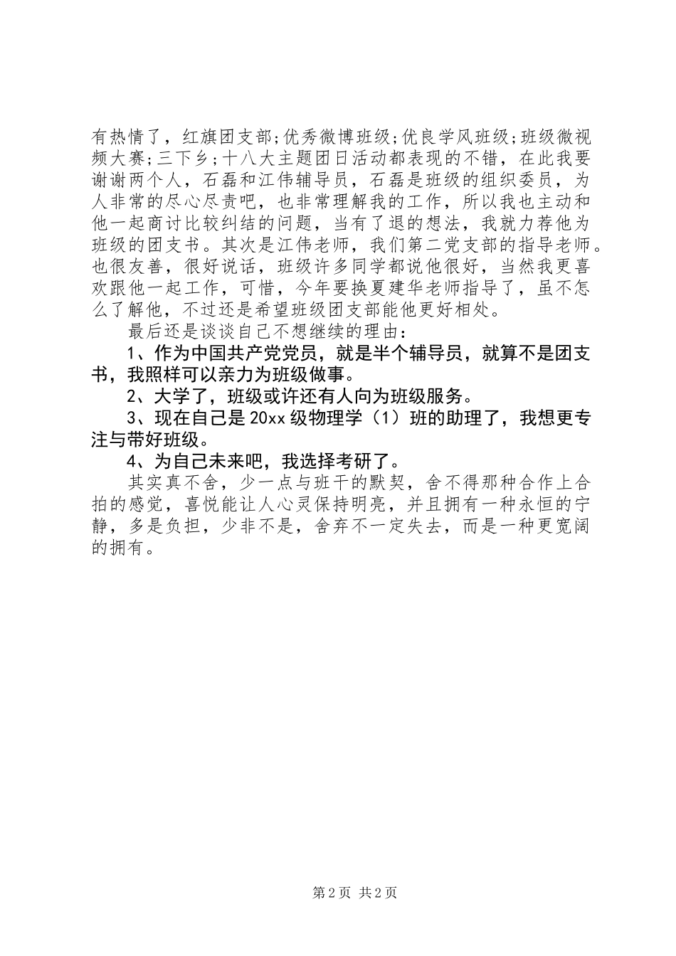 20XX年团支书工作总结_第2页