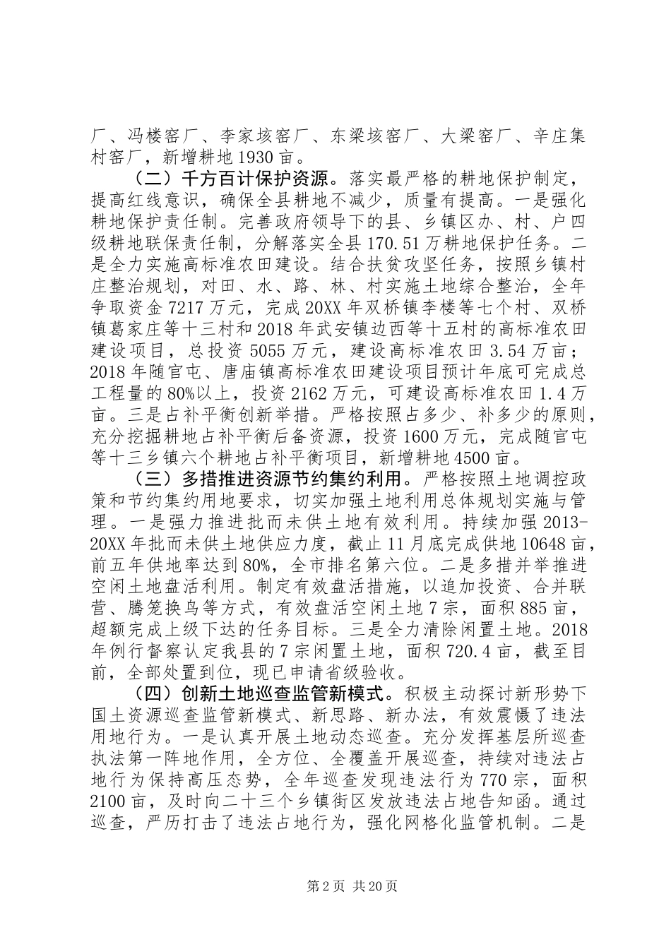 20XX年国土资源个人工作总结范文5篇_第2页