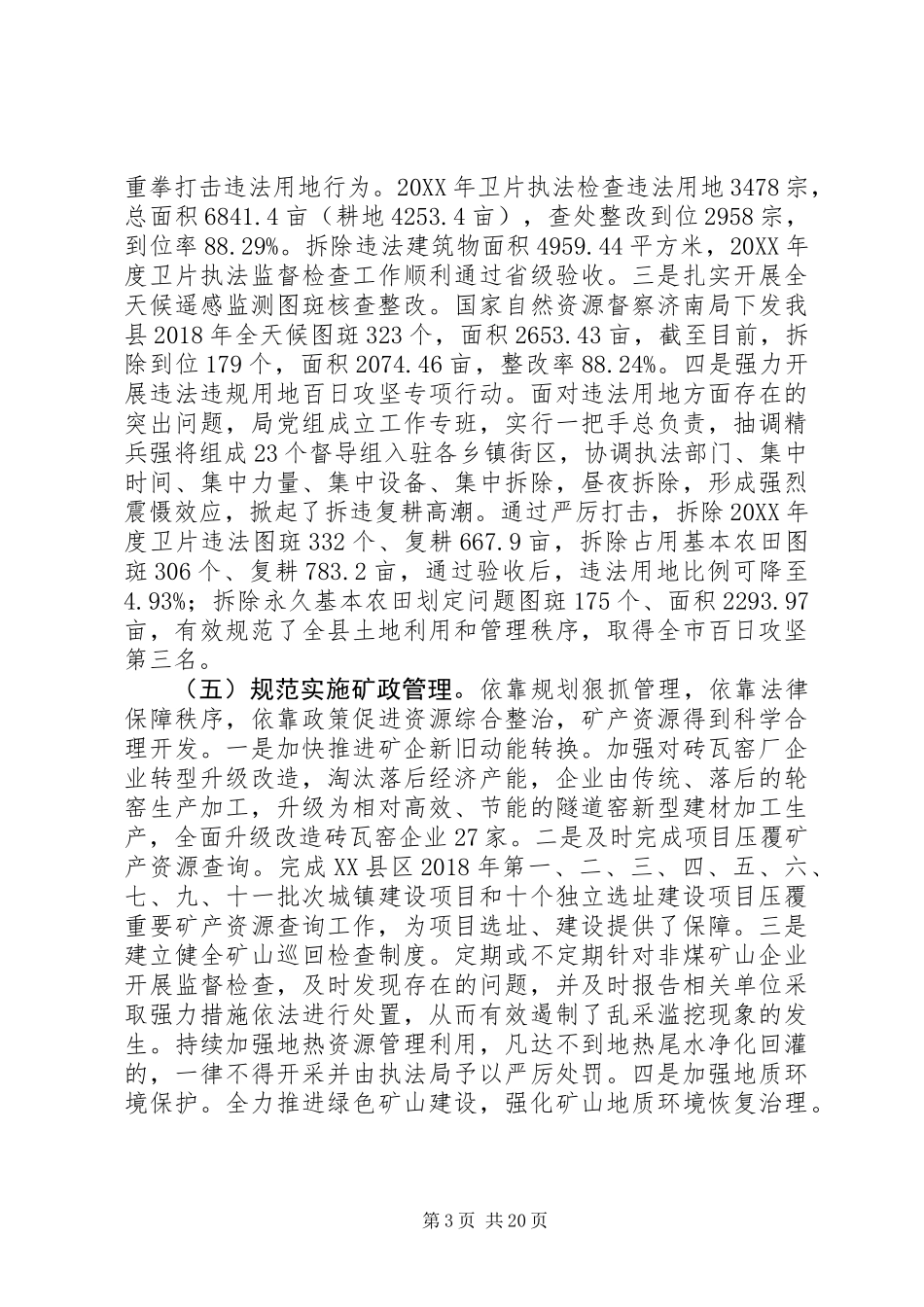 20XX年国土资源个人工作总结范文5篇_第3页