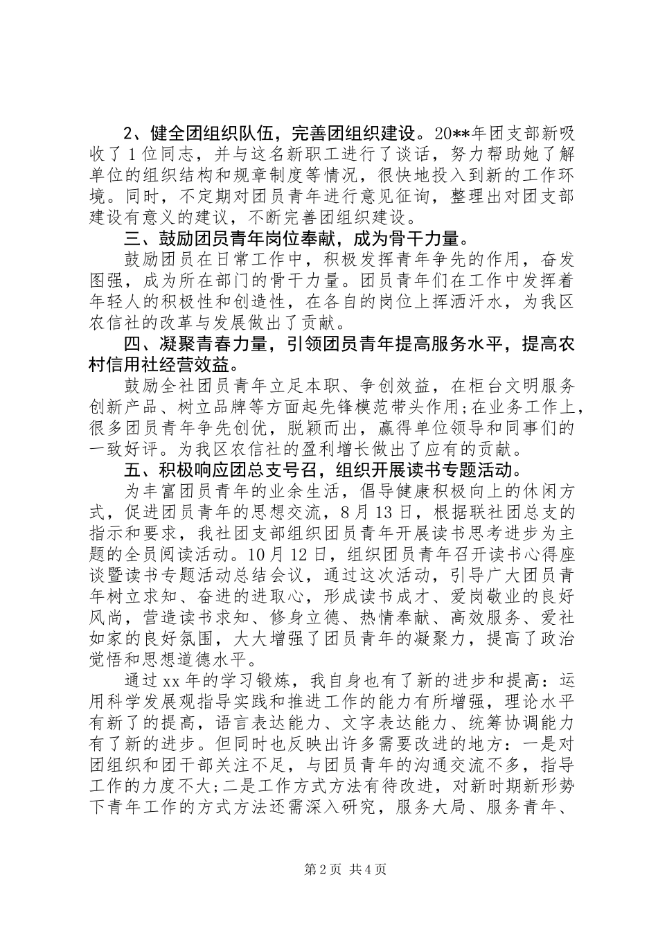 20XX年团支部个人工作总结_第2页